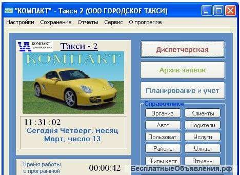 Programma dlya bistrogo vzyatiya zakazov v taksi 2