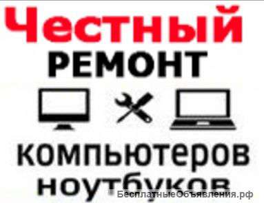 Честный компьютерный мастер