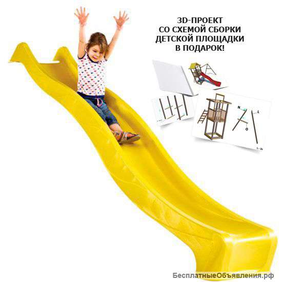 Скат для детской горки пластиковый 3 м. подарок