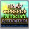 Раскрутка сервера Minecraft бесплатно