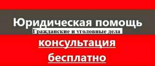 Юристы и Адвокаты