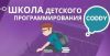 Ищем креативных преподавателей в CODDY школу программирования для детей