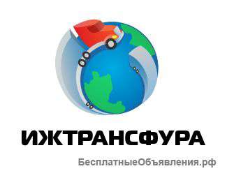 Грузоперевозки по России