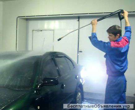 Требуется автомойщик