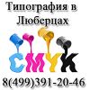 Листовки в люберцах,листовки в жулебино