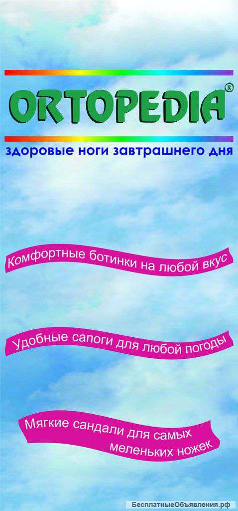 Ортопедическая обувь от "ORTOPEDIA"