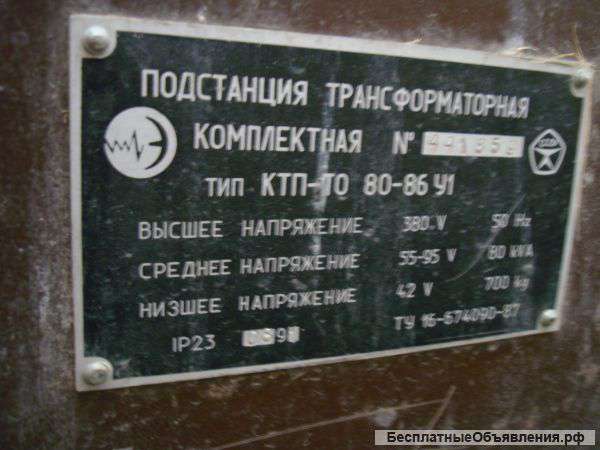 Подстанция трансформаторная комплектная тип КТП-ТО 80-86-У1