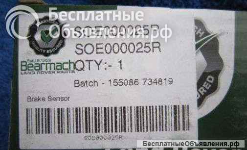 Датчики износа колодок Land Rover и Rover 75 оригинальные РАЗБОР и НОВЫЕ