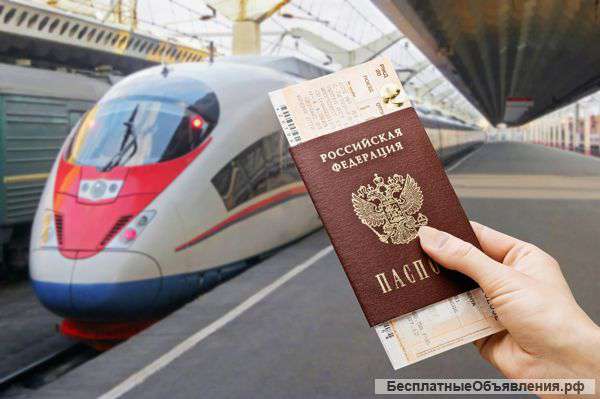 Билеты РЖД