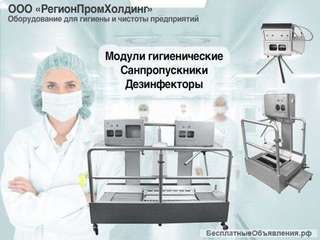 Оборудование для санитарии и гигиены предприятий