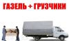 Всегда Трезвые Грузчики