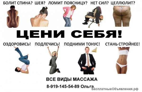 Массаж, массажист Сочи на дом