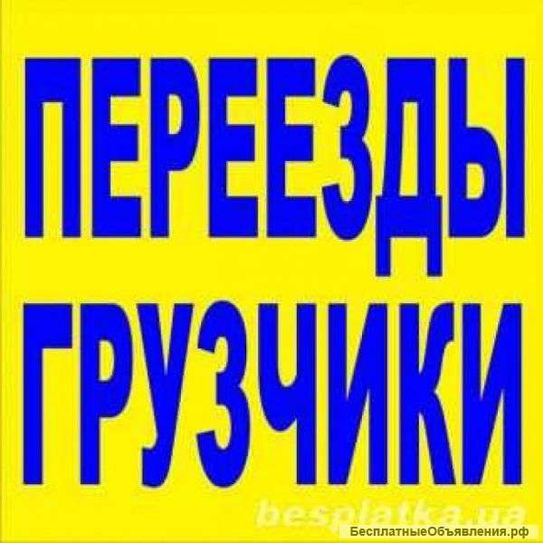 Услуги грузчиков