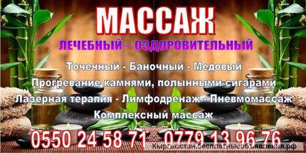 Массаж - полный спектр услуг. МЦ Артур Рамазанович.