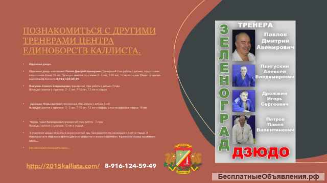 Зеленоград. Набор в школу борьбы.