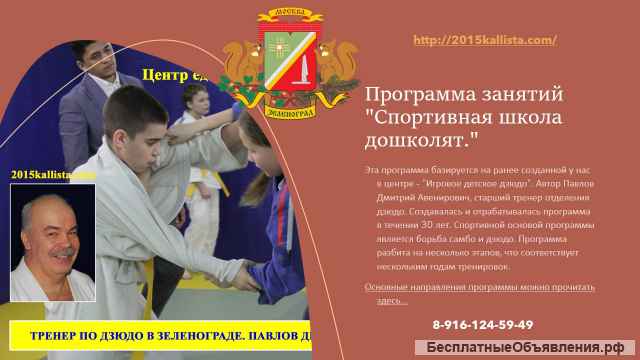 Зеленоград. Детское игровое дзюдо с 3 лет.