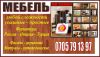 Мебель на заказ (индивидуально)