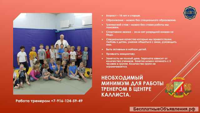 Зеленоград. Работа тренером.