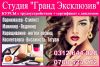 Курсы парикмахер, стилист, маникюр, визажист