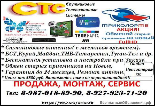 Cпутниковые антенны