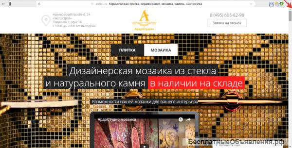 Готовый сайт по продаже керамической плитки