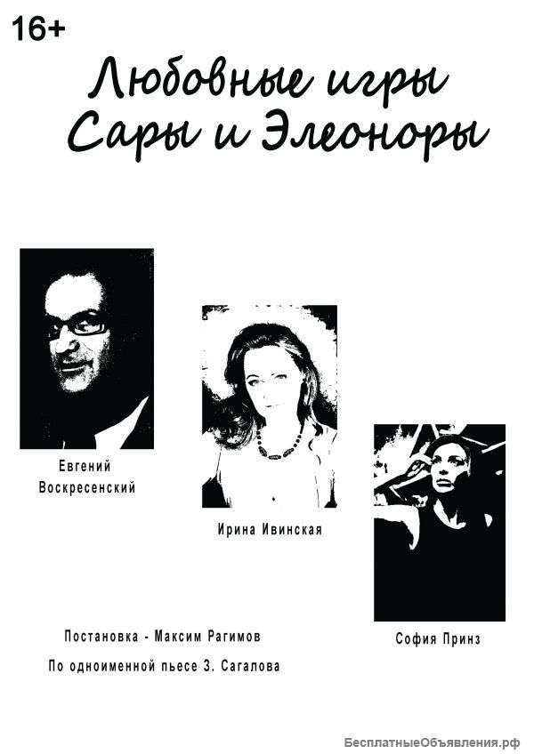 Организатор гастролей в антрепризный спектакль