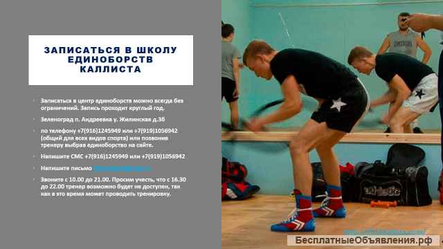 Зеленоград. Занятия боксом для всех возрастов.