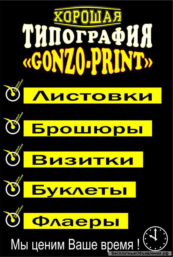 Печать: Листовки, Визитки, Брошюры, Буклеты, Пакеты, Дизайн