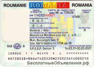 Гражданство румынии недорого без посредников 600 д