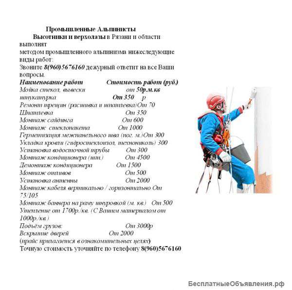 Промышленные Aльпинисты Высотники и верхолазы в Рязани выполнят
