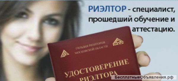 Специалист по недвижимости для Вас