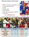 ММА, САмбо, Кроссфит, ОФП для детей. Клуб здоровых и сильных