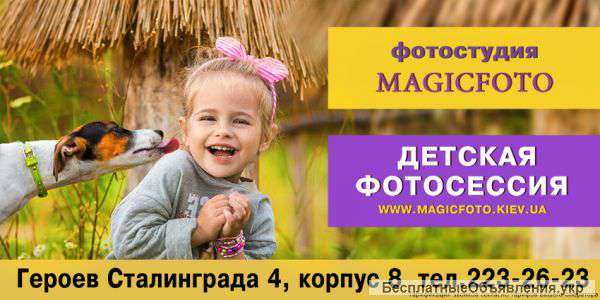 Фотосессия