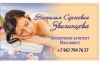 Косметолог-эстетист