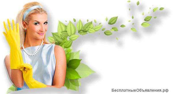Уборка дома(квартиры) офиса