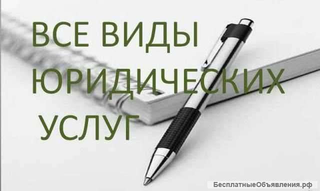 Дежурный Юрист