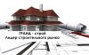 Штукатур маляр плиточник электрик сантехник рабочие на вахту
