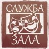 Работа в театре для студентов
