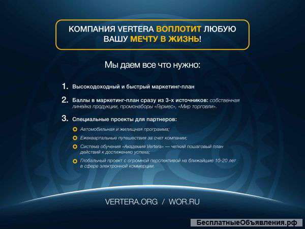 Работа в МЛМ компании Вертера