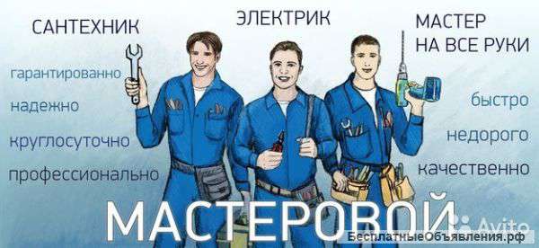 Любые виды работ