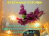 Натяжные потолки любой сложности
