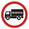 Оформление пропусков МКАД, ТТК, СК