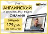 Курсы АНГЛИЙСКОГО ОНЛАЙН с носителями языка
