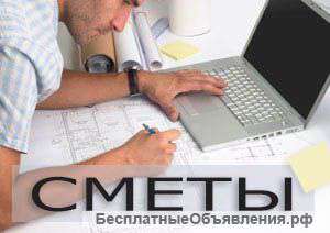 Составление смет. Сметчик. Услуги сметчика