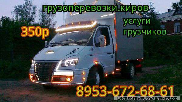 Грузоперевозки грузчики