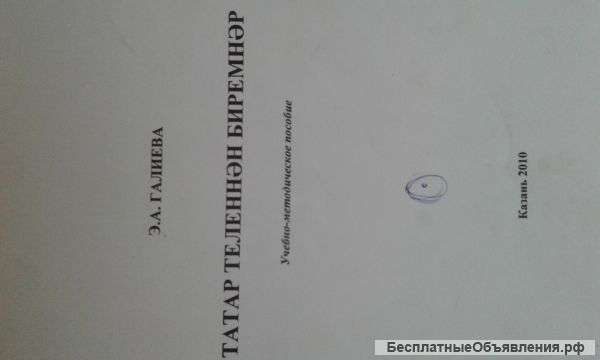 Татарский язык, егэ