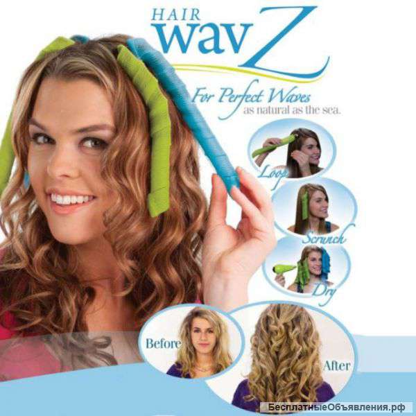 Бигуди Hair Wavz (Хейр Вейвз)