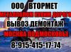 Прием и вывоз металлолома в ЩЕЛКОВО. Сдать МЕТАЛЛОЛОМ в ЩЕЛКОВО.