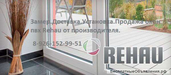 Окон пвх Rehau в Дмитровском районе