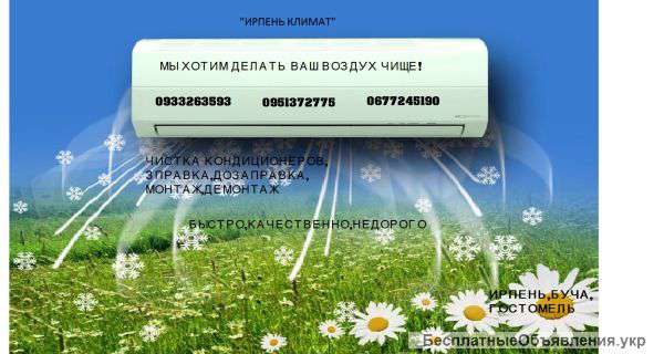 Чистка кондиционеров